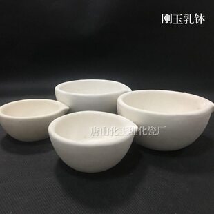 唐山化工理化瓷厂直供外径130mm 带嘴刚玉研钵 刚玉乳钵 研磨带杵