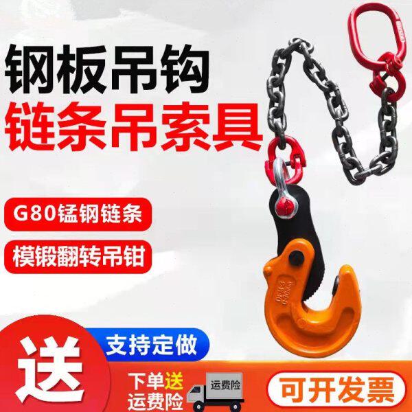 钢板吊具起重链条吊具模锻翻转起重钳H钢夹钳工字钢吊钩2吨3吨5吨