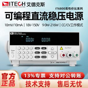 IT6831 IT6823 ITECH艾德克斯可编程直流稳压电源IT6821 IT6822L