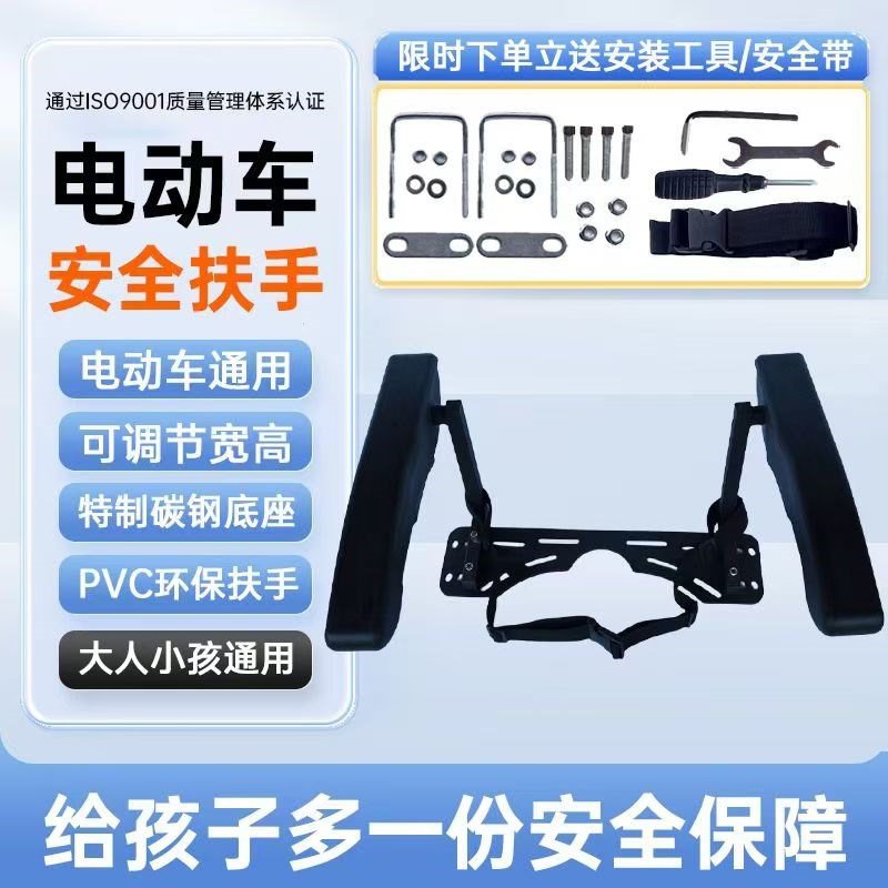 雅迪电动车后座扶手通用电动摩托车儿童座椅扶手安全护栏老人防摔
