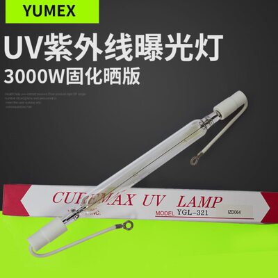 YUMEX曝光灯YGL-321紫外线灯管3KW 270MM晒版灯管UV固化灯管3000W