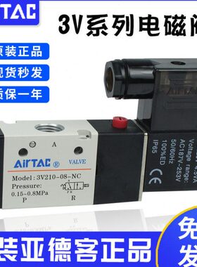 亚德客电磁阀两位三通电子气阀常闭3V110-06/3V210-08/3V310-10NC