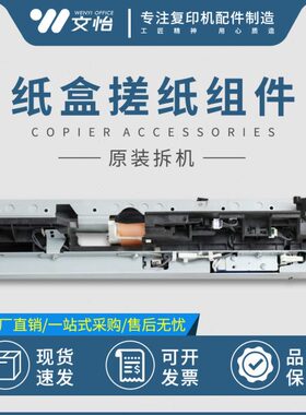 适用理光MP4000 5000 4001 5001 5002 4002搓纸组件 搓纸套 纸路