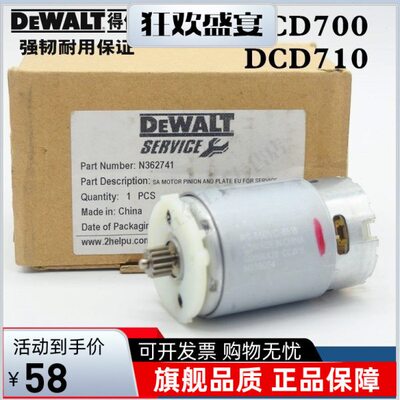 DEWALT得伟锂电电钻DCD710/DCD700电机马达碳刷转子定子零件配件