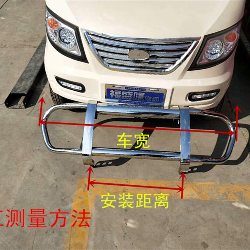 盛昊盛奥琳琅恒阔全封闭四轮电动车蓬车前保险杠S护杠防撞梁不锈