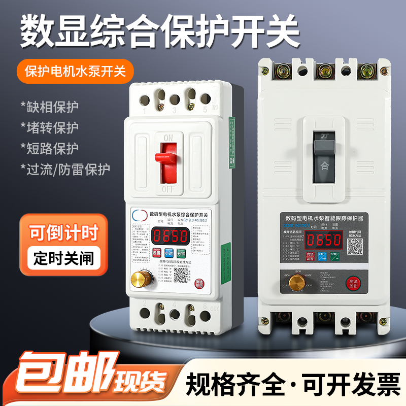 缺相保护器三相380v水泵电机过载短路电动机智能综合保护断电开关