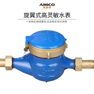 埃美柯061Q高灵敏水表铁壳防滴出租房家用机械自来水液封冷水表