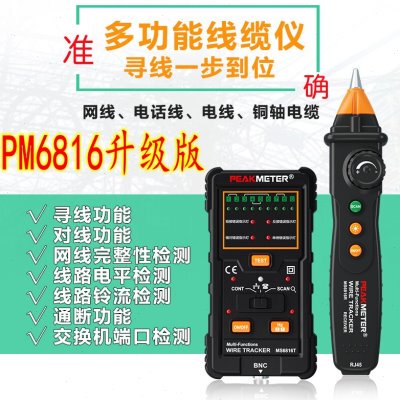 华谊PM6816智能多功能寻线仪监控抗干扰感应通断端口网线通讯查线