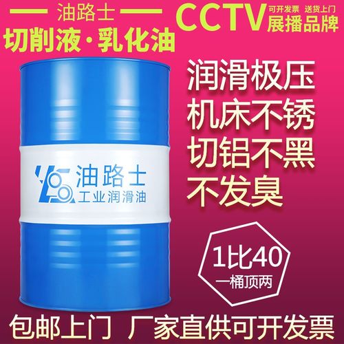 全合成切削液冷却液乳化油车床加工中心不锈钢铝合金属防锈切削液