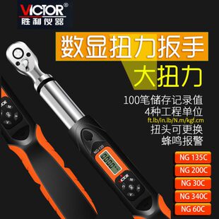 340C 胜利NG135C 200C 30C 扭力扳手数显力矩扳手可调 60C预置式