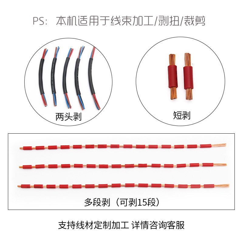 全自动电脑剥线机电线剥皮机电缆线裁线扭线机多芯线护套线剥皮机