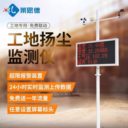 工地扬尘监测仪扬尘在线监测系统对接平台扬尘监测系统环境监测