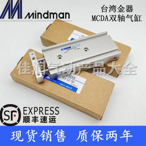 台湾金器双轴气缸MCDA-03/23-20-10/20/30/40/50/60/70/80/90/100