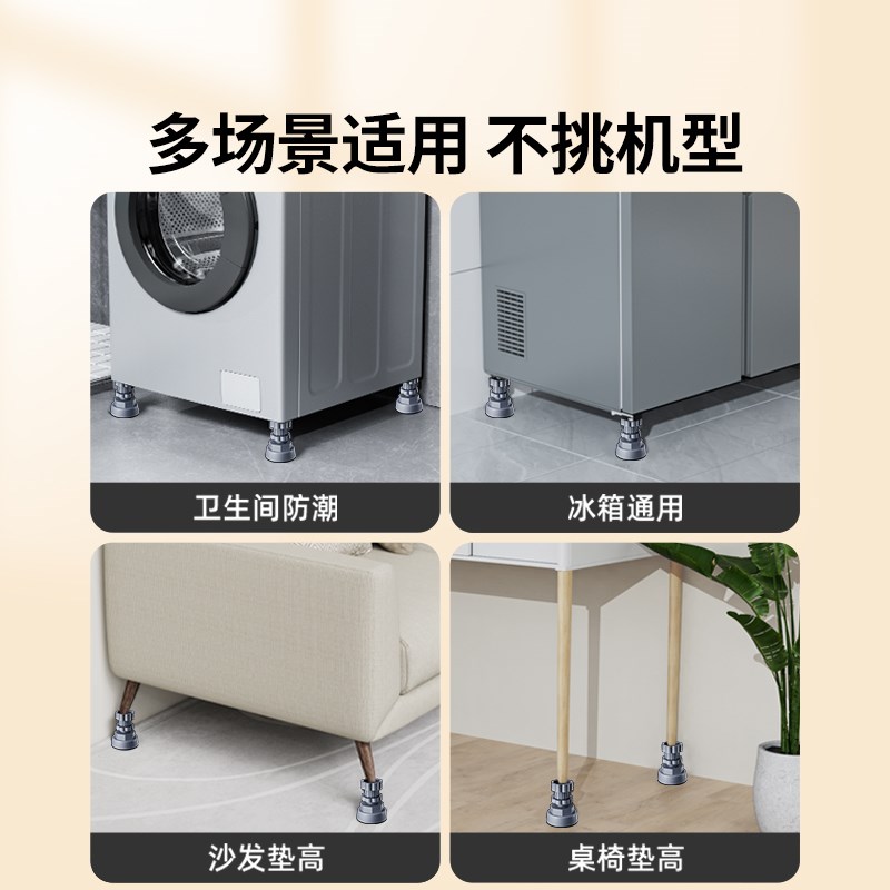 洗衣机底座防震防滑脚垫静音x增高支架适用于海尔冰箱通用可调节
