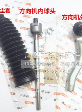适用一汽威乐威姿威志夏利2000方向机内球头 拉杆球头 外球头原厂