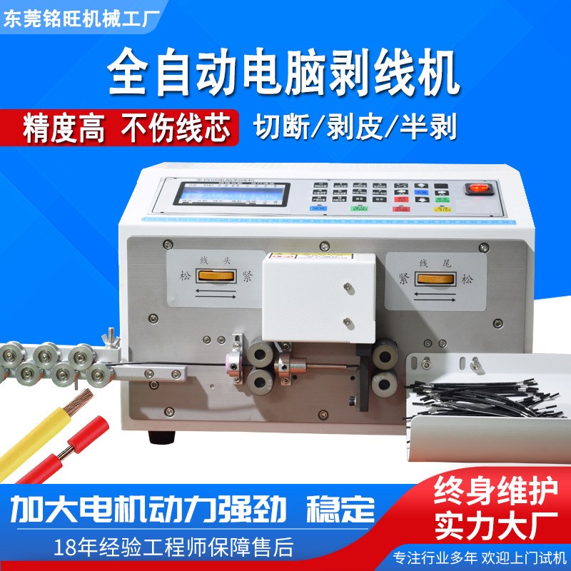 全自动电脑剥线机电动剥皮机电缆扒线机多功能自动裁线切线机厂家