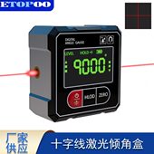 ETOPOO双侧十字激光四面磁吸数显倾角盒激光水平仪倾角仪角度仪