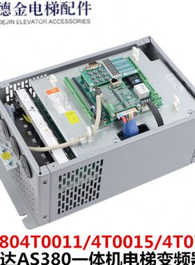 新时达AS380一体机电梯变频器AS3804T0011 4T0015 4T07P5全新原装