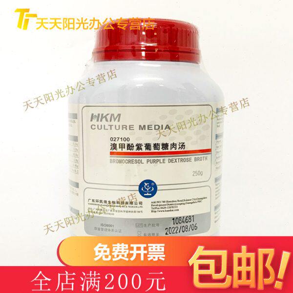 环凯 溴甲酚紫葡萄糖肉汤生化试剂实验用品 250g培养基货号027100