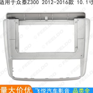 适用12 面板支架套框10.1寸 18众泰Z300安卓导航框大屏框音响改装