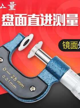 北量公法线千分尺0-25-50-75-100mm齿轮盘头外径精度螺旋测微器