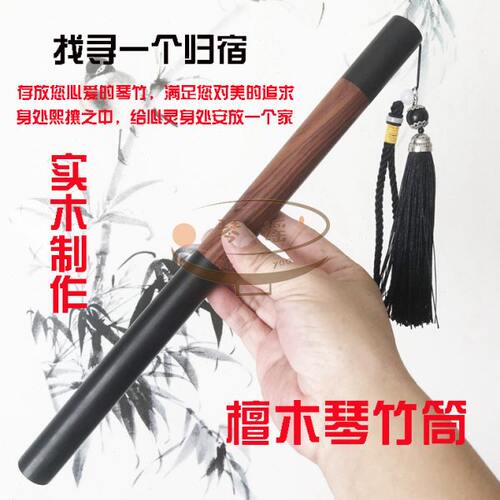 黑檀拼接红檀实木琴竹筒收藏级实木琴竹筒扬琴配件包邮