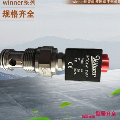 台湾WINNER比例阀LO19A3B35L WINNER逻辑阀 WINNER螺纹式插装阀