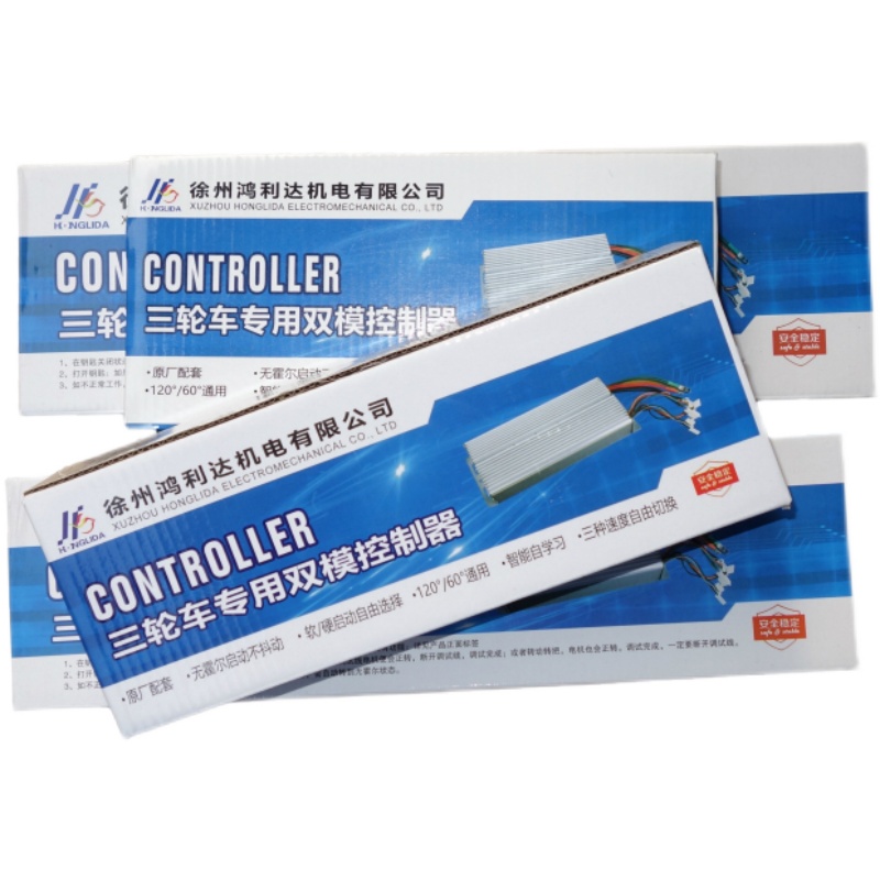鸿利达控制器 双模  鸿利达电动三轮车控制器 电U动三轮车控制器