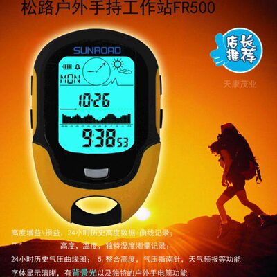 GPS北斗定位户外工作站登山海拔高度仪气压计温湿度钓鱼多功能表
