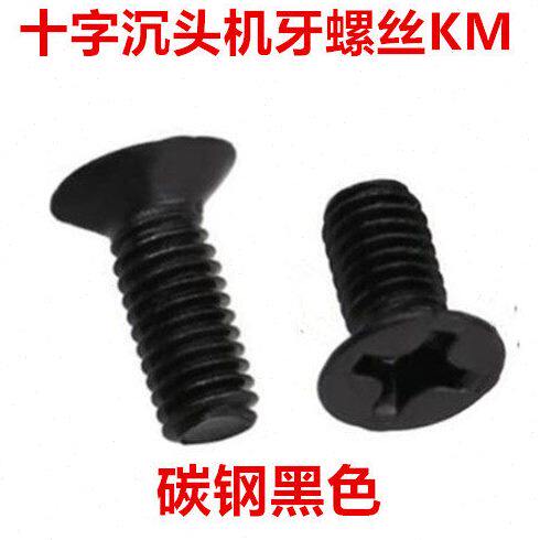 KM2.5黑色十字沉头螺丝M2.5*3-30平头机牙螺钉沉头机丝GB819