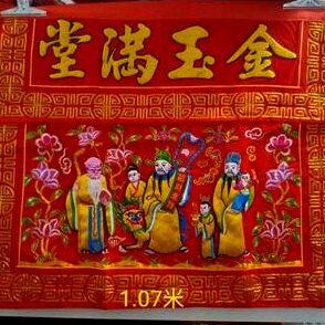 八仙三仙福禄寿凸绣桌围龙凤台围莲花桌裙绣品横幅门彩金玉满堂