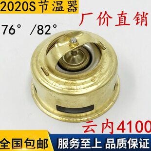 节温器 云内490云内4100云内4102发动机节温器上柴76度节温器纯铜