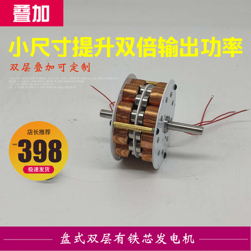 微型双层盘式有铁芯发电机 超低速 高效多极三相交流永磁无刷发电