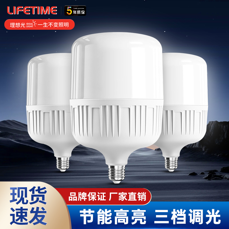 led调光灯泡家用节能e27v螺口超亮三档调光学习护眼无频闪照明球