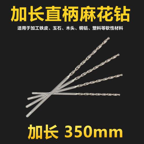 加长直柄麻花钻头 直钻深孔6-7-8-9-10-12-13-14-15-16mm*350总长