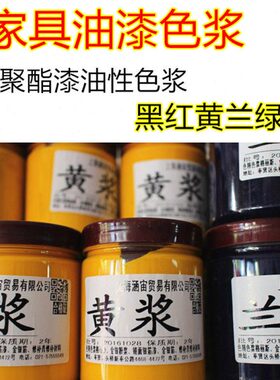 油漆色浆家具漆色浆油性色浆PU漆浓缩红色浆黄色黑色白色调色颜料