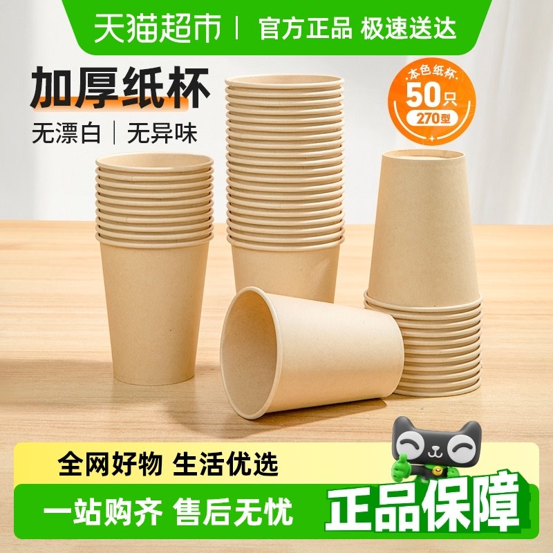 特美居加厚一次性杯子家用办公水杯喝水I纸杯本色无异味270ml