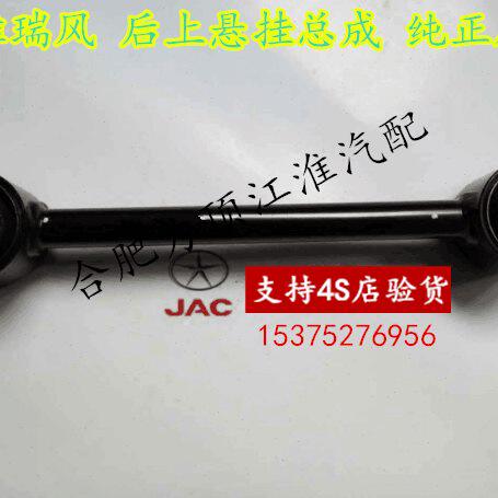 江淮瑞风祥和和畅M5后上悬挂 后上摆臂 瑞风后上拉杆 后拉杆 原厂