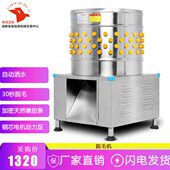 全自动家禽脱毛机不锈钢电动拔毛器鸡鸭鹅去毛机器打毛机菜市加工