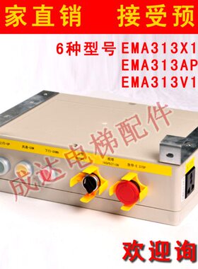 OTIS 快速轿顶检修盒TCIBEMA313X1 2 EMA313AP1 2 EMA313V1 2