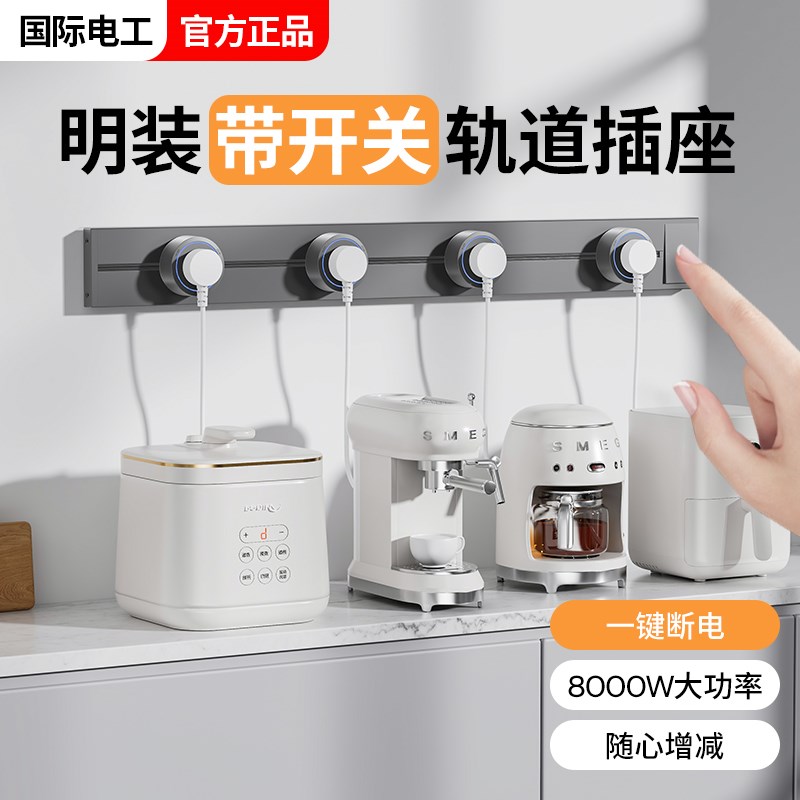电力轨道插座可移动滑轨明装导轨厨房餐边柜家用插排排插带开关
