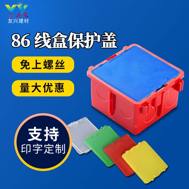 装修86型pvc线盒保护盖免螺丝卡扣盖板开M关底盒暗盒封堵装饰挡板