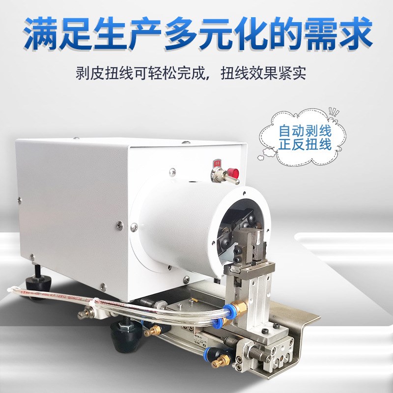 气动剥皮扭线机多芯护套电线自动剥皮机橡胶线半剥扭线拧线机小型