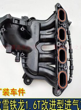 适配标致408 508 4008 5008天逸C5 C4L C6进气支管改进型1.6T原厂