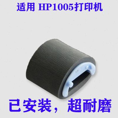 适用 HP1010搓纸轮 HP1018HP1020HPM1005 HP1022 HP1319等打印机