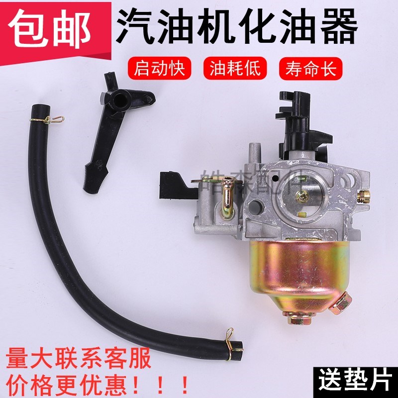 华益汽油发电机2-8KW化油器168F170F188F190动力水泵微耕机化油器