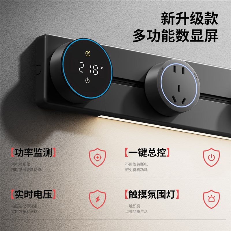 智能数显灯带轨道插座免打孔可自由移动插板家用厨房电源明装插排