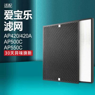 适配爱宝乐空气净化器滤网AP500B/AP450A/EC4001除醛滤芯CS-C400N