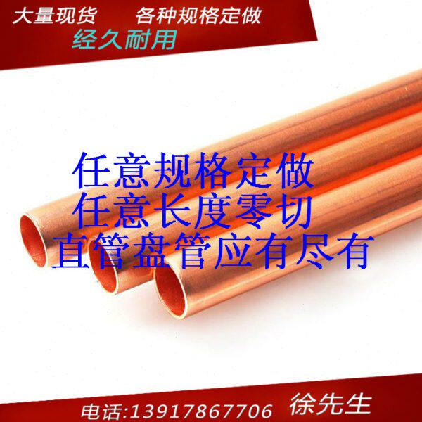 T2紫铜直管 19*1 外径19mm 壁厚1mm 内径17mm 工业铜管 空调铜管