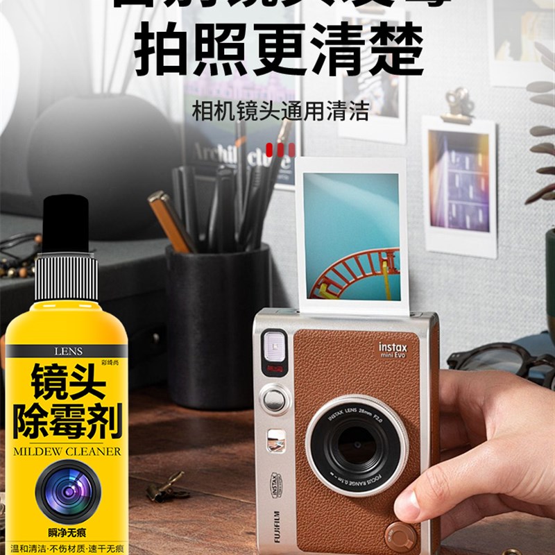 相机镜头除霉液单反数码镜片清理工具摄像头发霉去霉斑霉菌清洁剂